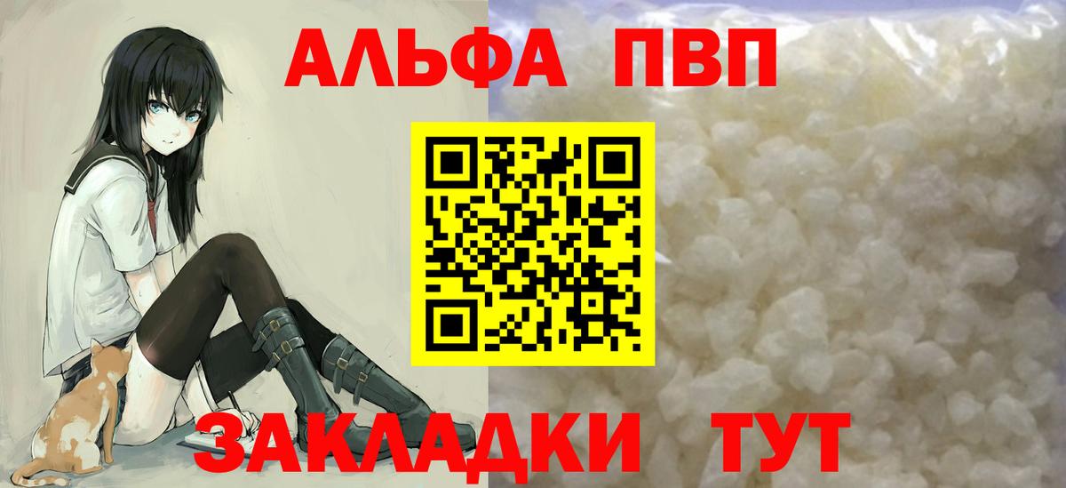 Alpha PVP мука  A PVP  дарнет шоп  Шатура  APVP крисы CK  Вход с VPN 