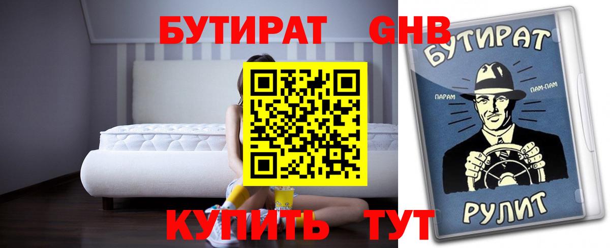 Бутират BDO 33% Шатура