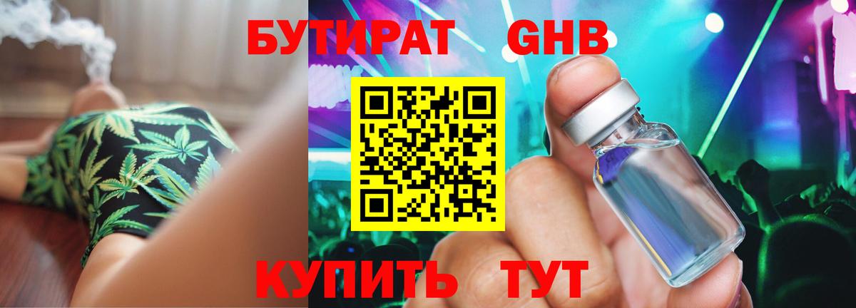 БУТИРАТ вода  Вход с VPN  Бутират  Шатура 
