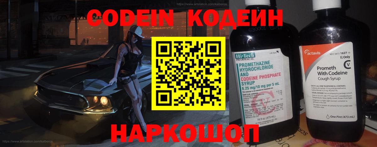 Шатура  Кодеиновый сироп Lean Purple Drank  Вход с VPN 
