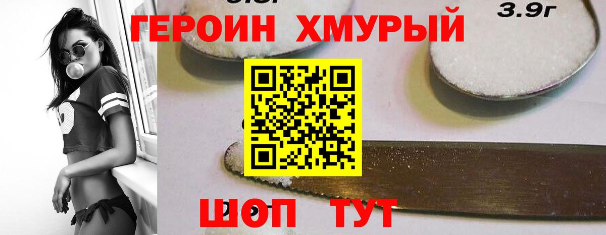 Героин  Героин гречка  Вход с VPN  Шатура 