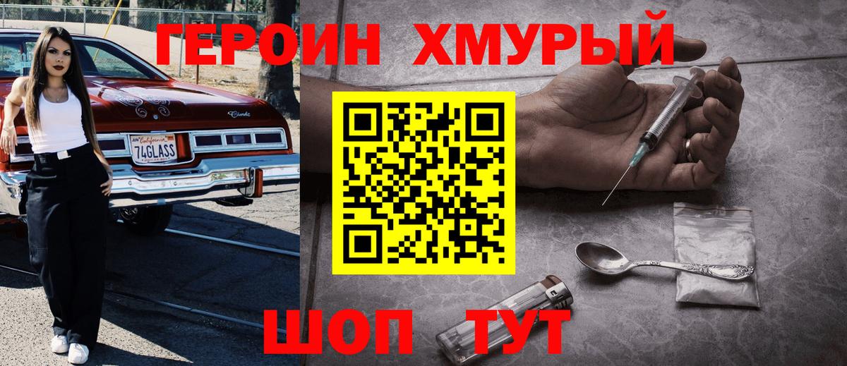 Героин Афган Шатура