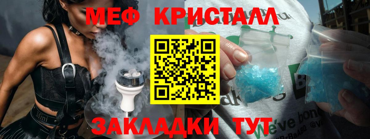 Меф мяу мяу кристаллы Шатура